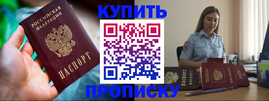 прописка законно в Киселёвске